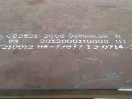 王下乡低温容器板-09MnNiDR